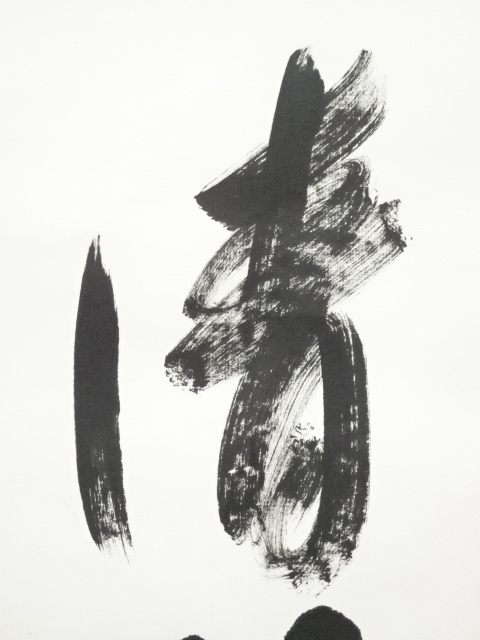 道具 ] - 道具 大覚寺 乃村龍澄筆 「春物自清美」一行書 肉筆紙本掛軸